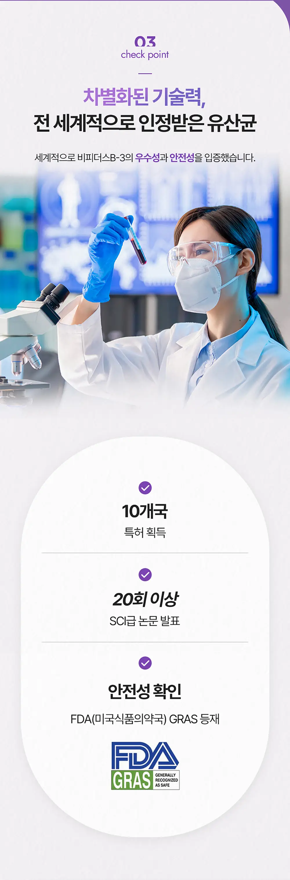 [비피더스 유산균]비피움 비쓰리 다이어트 28캡슐 (4주분) 상세페이지 6